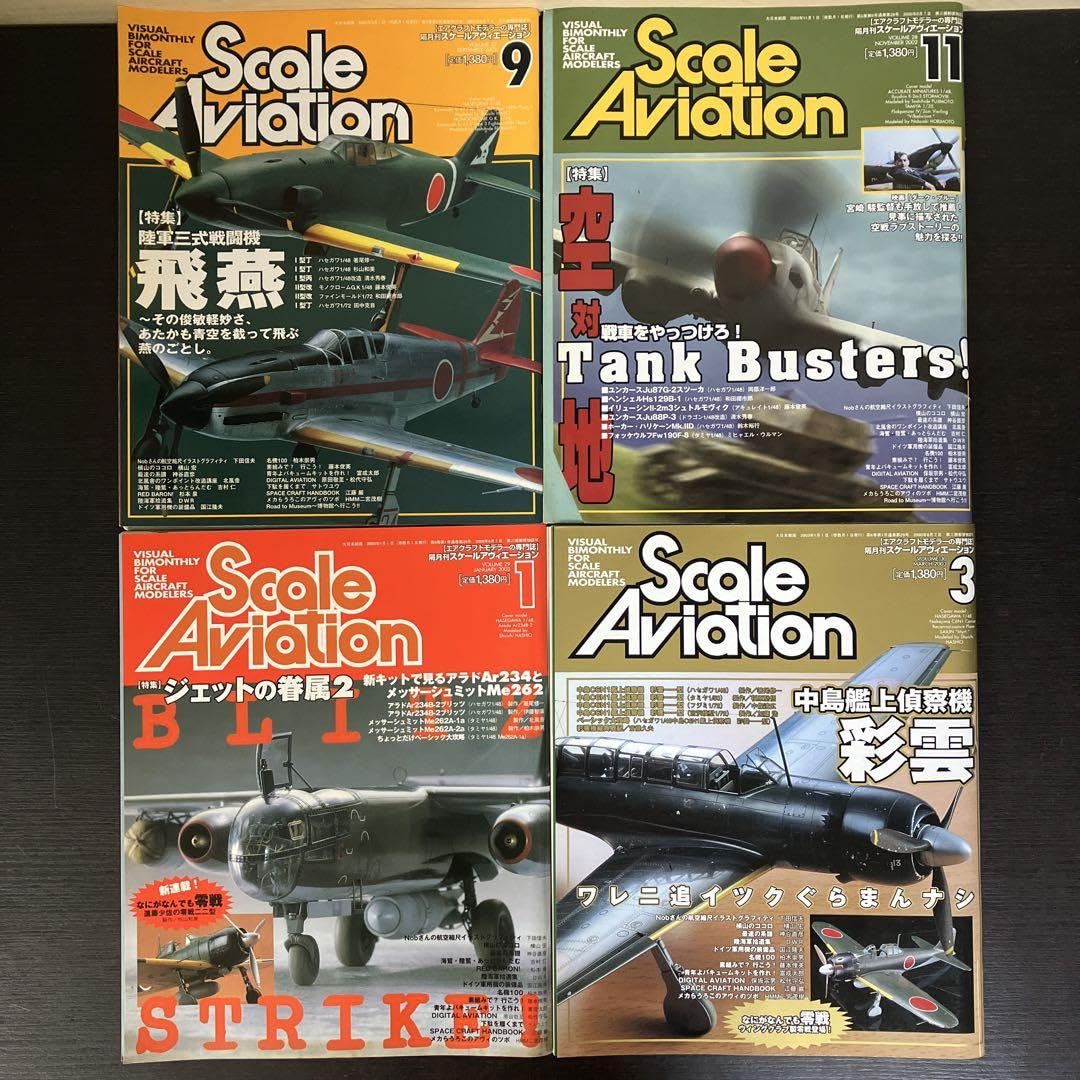 バラ売り歓迎　大日本絵画　隔月刊スケールアヴィエーション　バックナンバー25冊 隔月刊スケールアヴィエーション2024年9月号 - MODELKASTEN